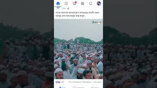 লাখো জনতা মহাসমাবেশ কলরব সংগীত গজল  Lakhon Janata Mahasabha  ইসলামিক_ভিডিও গজল_টি_শুনলে_চোখে_পানি_