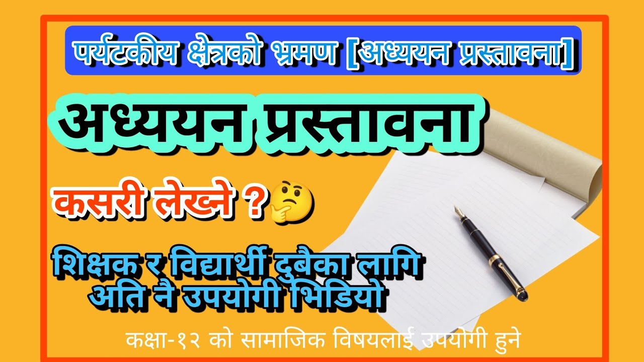 अध्ययन प्रस्तावना कसरी लेख्ने? | How to write a Research Proposal? | प्रस्तावना [Proposal] लेखन |