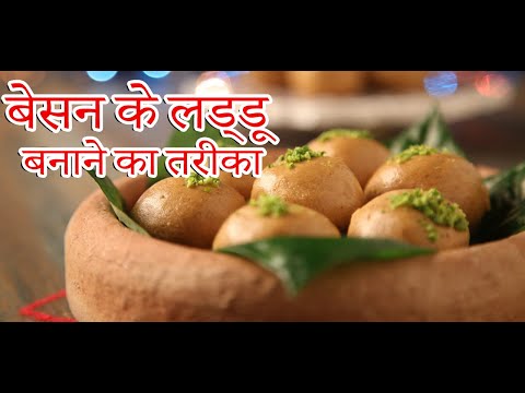 बेसन के लड्डू बनाने का तरीका |How to make Besan Ladoo| Diwali Special| Ghar ka Khanna