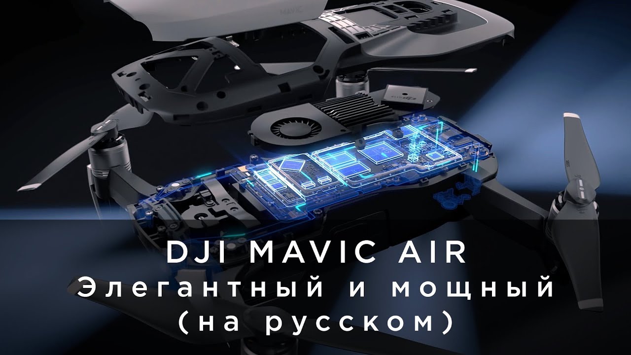 Обзор квадрокоптера mavic air combo professional фильтр нд64 мавик айр по низкой цене