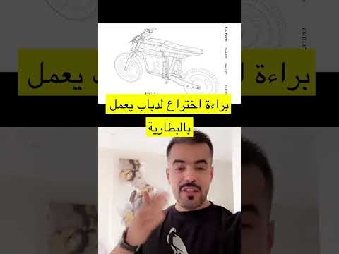 براءة اختراع ل دراجة نارية بطارية بطاريات سيارة سيارات جديد    