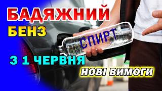 New Alcohol Standards for Gasoline Starting June 1st. Bad Gas: How Does It Affect Your Car?