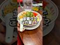 【魁力屋】並盛でこの量！？#グルメ #飯テロ #食事
