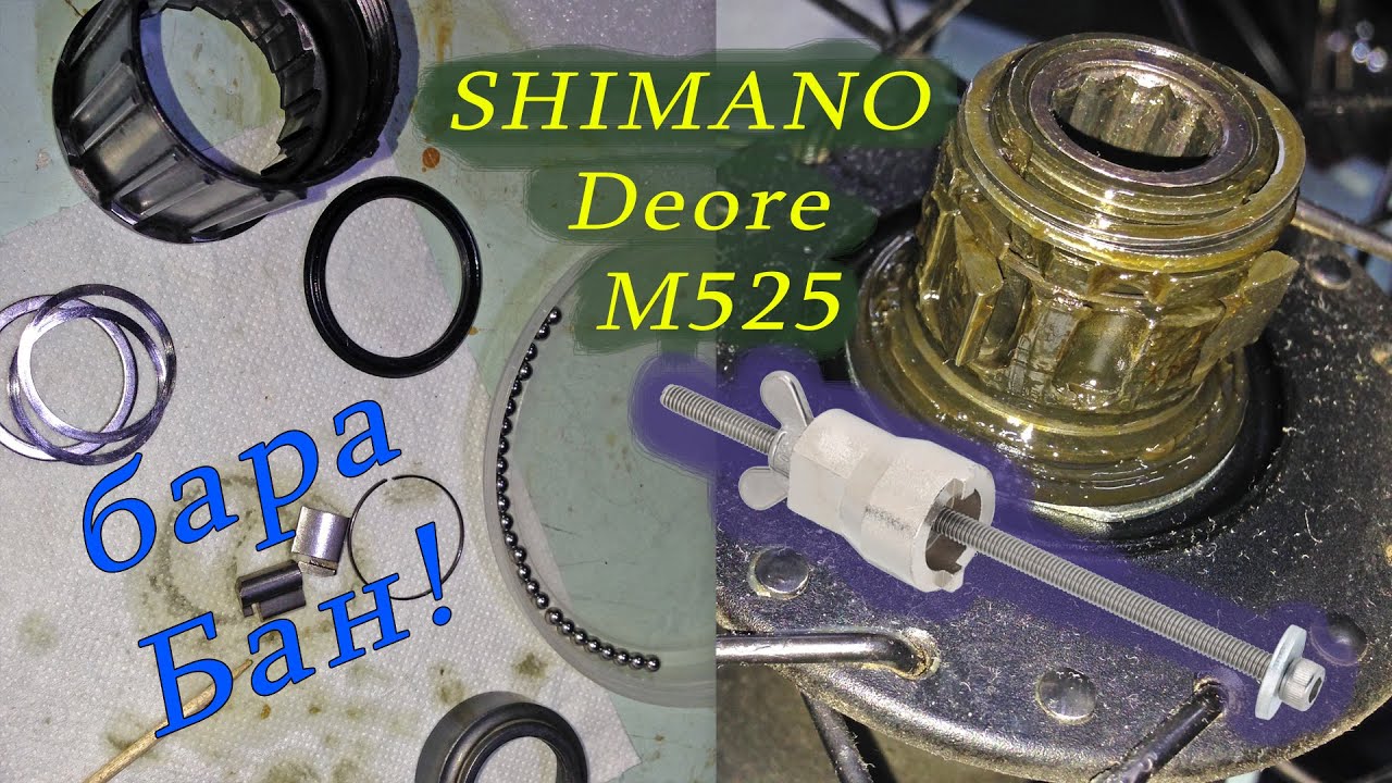 Как снять барабан втулки Барабан втулки Shimano Переборка с нежданчиком. - YouTube