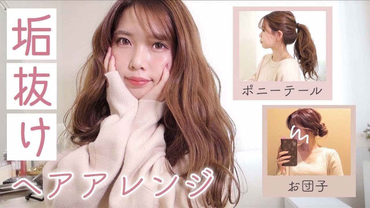 ヘアアレンジ 大人っぽこなれ巻き髪 ルーズなポニーテール お団子の作り方 Youtube