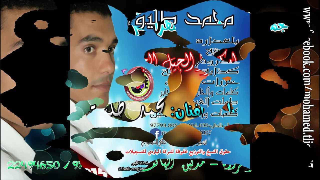 الفنّان محمّد طليق في ضيافة محمّد مرابط : برنامج '' طبول الفرح''  إذاعة تطاوين