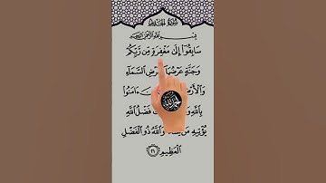 Surah Al Hadid (سُورَةُ الْحَدِيدِ) Ayat 21-تلاوة عطرة من ذكر الله الحكيم #قرآن