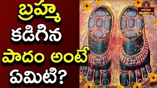 What is brahma kadigina padamu? padamu means ?dharma sandehalu. for
more devotional videos, subscribe us on : https://goo.gl/ieortg li...