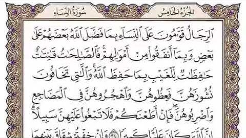 ‏سورة النساء الصفحة 84 للشيخ ياسر