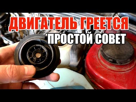 Греется и Кипит двигатель в пробке? Как не перегреть мотор