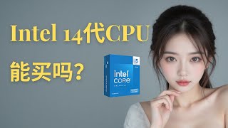 Should You Buy Intel 13th and 14th Gen CPUs Now? What to Watch Out For? | Upgrade BIOS Without a CPU