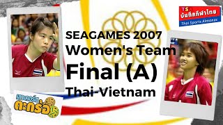 THAI-VIETNAM A Women's Team Final Sea Games 2007 ซีเกมส์ครั้งที่ 24 ที่โคราช