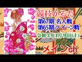 小倉百人一首競技かるた 第67期名人位・第65期クイーン位決定戦 [ メインチャンネル・解説あり]