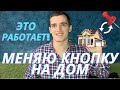 ОБМЕН СКРЕПКИ НА ДОМ / Это возможно? Как обменять скрепку на дом? Лучший челенж / бартер на дом