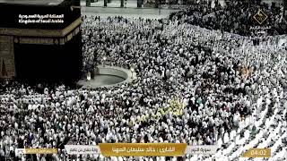 🔴Live Makkah Today | بث مباشر | قناة القرآن الكريم Makkah Live TV