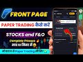 paper trading kaise kare | frontpage app kaise use kare | front page options trading kaise kare 