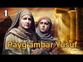 Yusuf Alayhissalom | 4-qism | O‘zbekcha Diniy Serial