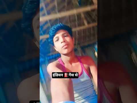 इंडियन ⛽गैस से 😂#funnycomedy #pradeep_yadav_620