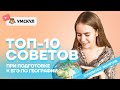 ТОП-10 советов при подготовке к ЕГЭ по географии | География ЕГЭ 2022 | Умскул