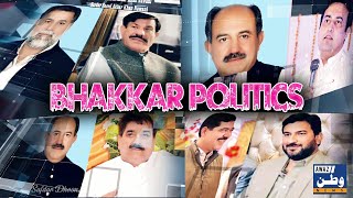 Bhakkar All Poltical Coverage Theme From Awaz E Watan Network | Bhakkar Siasat | بھکر سیاست