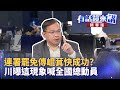 大港開唱與罷免運動