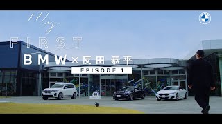 【BMW】ピアニスト・反田恭平さんが試乗して初めてわかった、BMWの心づかい