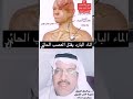 الماء البارد يقتل العصب الحائر المبهم
