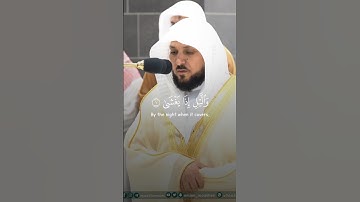 سورة الليل لفضيلة الشبخ د. ماهر المعيقلي تلاوة مجودة