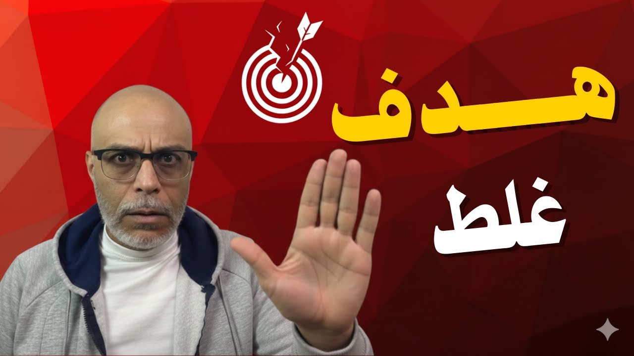 SMART Objectives | طريقة المديرين في تحديد الأهداف 