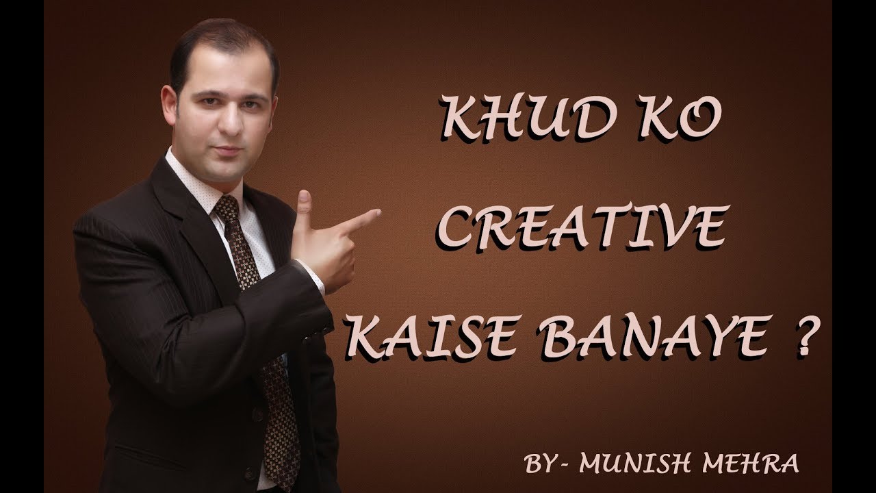 KHUD KO CREATIVE KAISE BANAYE? - YouTube