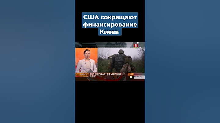 Американская помощь Украине мельчает на глазах. США сокращают финансирование Киева  #киев #сша