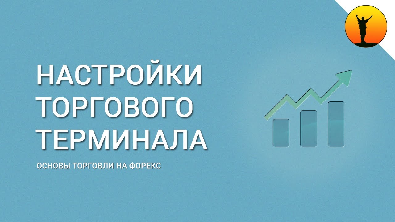 основные понятия торговли на форекс основные понятия торговли на форекс