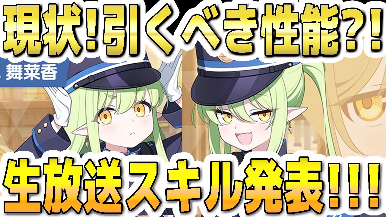 ブルアカ】【ブルーアーカイブ】新限定PU！ヒカリとノゾミ！現状