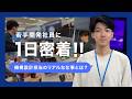 【密着】CASIOの新規事業を担う若手開発社員の1日|機構設計担当のリアルな仕事とは?