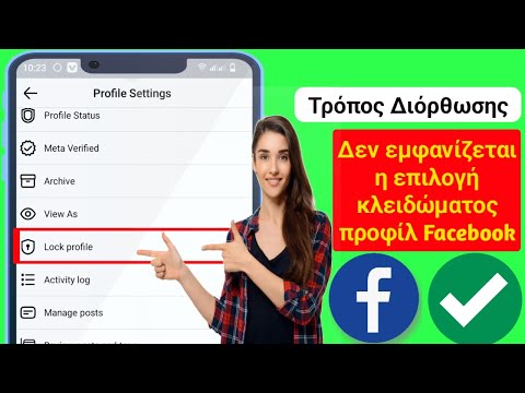 Λείπει το κλείδωμα