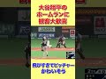 【現地ファンの反応】ピッチャーに同情してしまうくらい飛ばす大谷のホームラン【海外の反応】 #shorts #海外の反応 #外国の反応 #世界の反応 #日本人