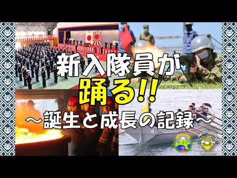 【音楽】自衛官のたまごと音楽隊のコラボ！／「みんながみんな英雄」／AI