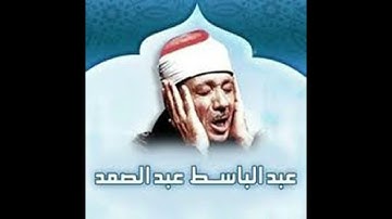 29 / سورة العنكبوت ترتيل الشيخ عبد الباسط عبد الصمد / Surat Al Ankabut