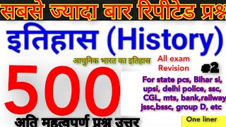 history इतिहास||आधुनिक भारत का इतिहास||modern history||gkinhindi state pcssscbiharsi,bsscjssc