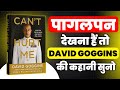 Can't Hurt Me Book Summary in Hindi | David Goggins की सफलता की अनकही कहानी!