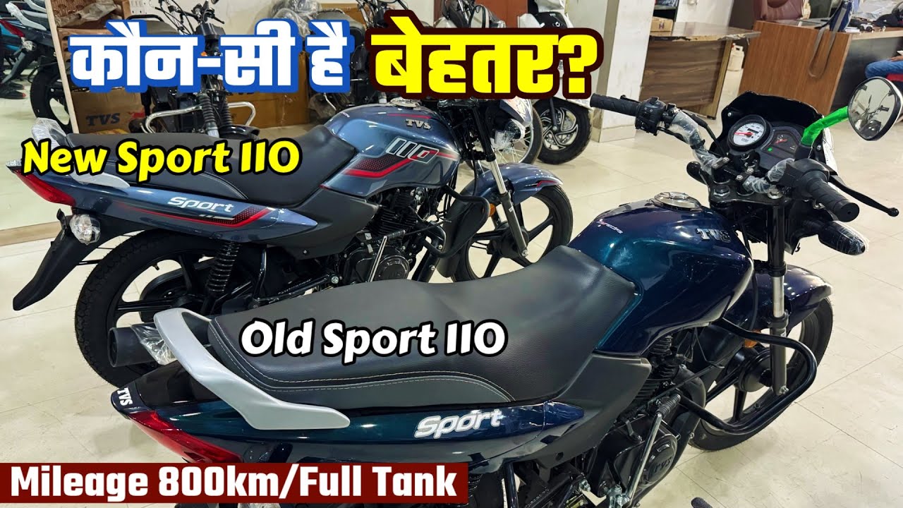 TVS Sport 110 New Model 2025 & Old Model Comparison | Range upto 800km/Full Tank