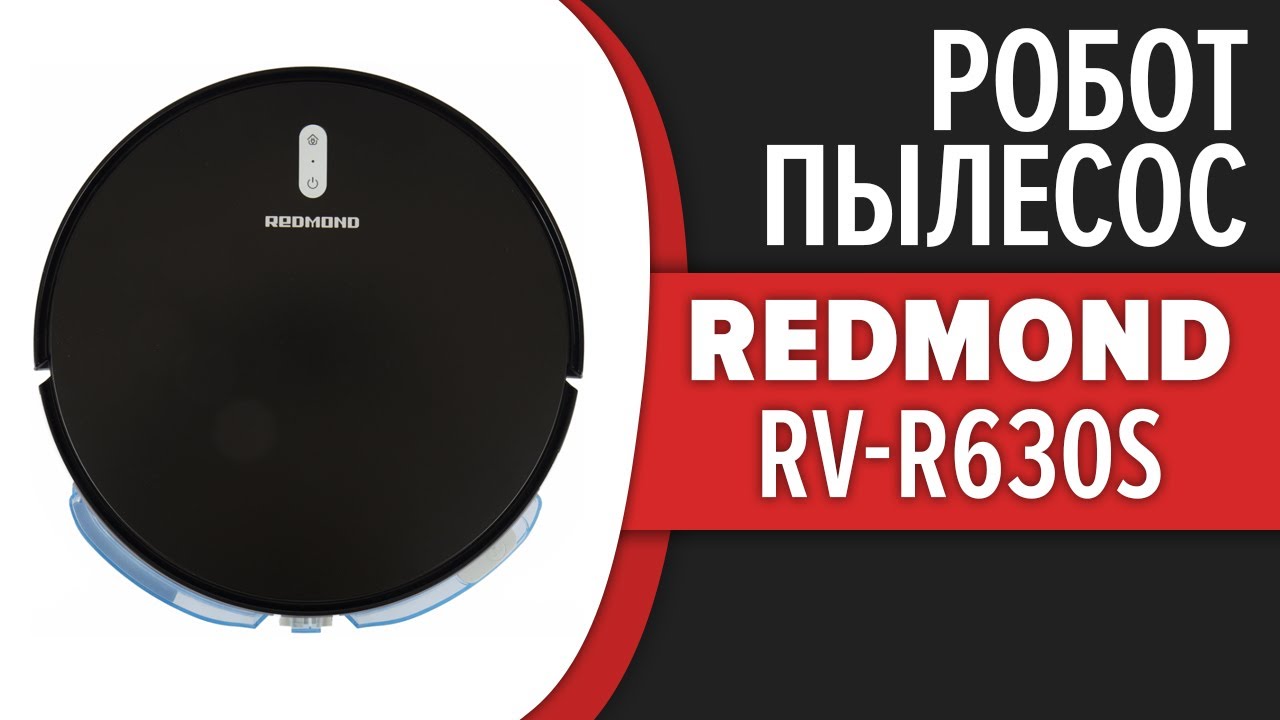 Робот пылесос redmond r630s. Робот-пылесос редмонд rv-r630s. робот-пылесос редмонд rv-r660s. робот пылесос улыбается. расшифровка робота пылесоса redmond rv.