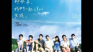 林育群-人海中遇見你(那些年，我們一起追的女孩電影原聲帶)