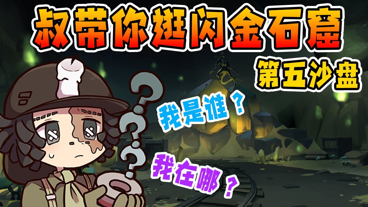 第五人格：十三叔带你逛闪金石窟，全部电机的转点路线都标出来