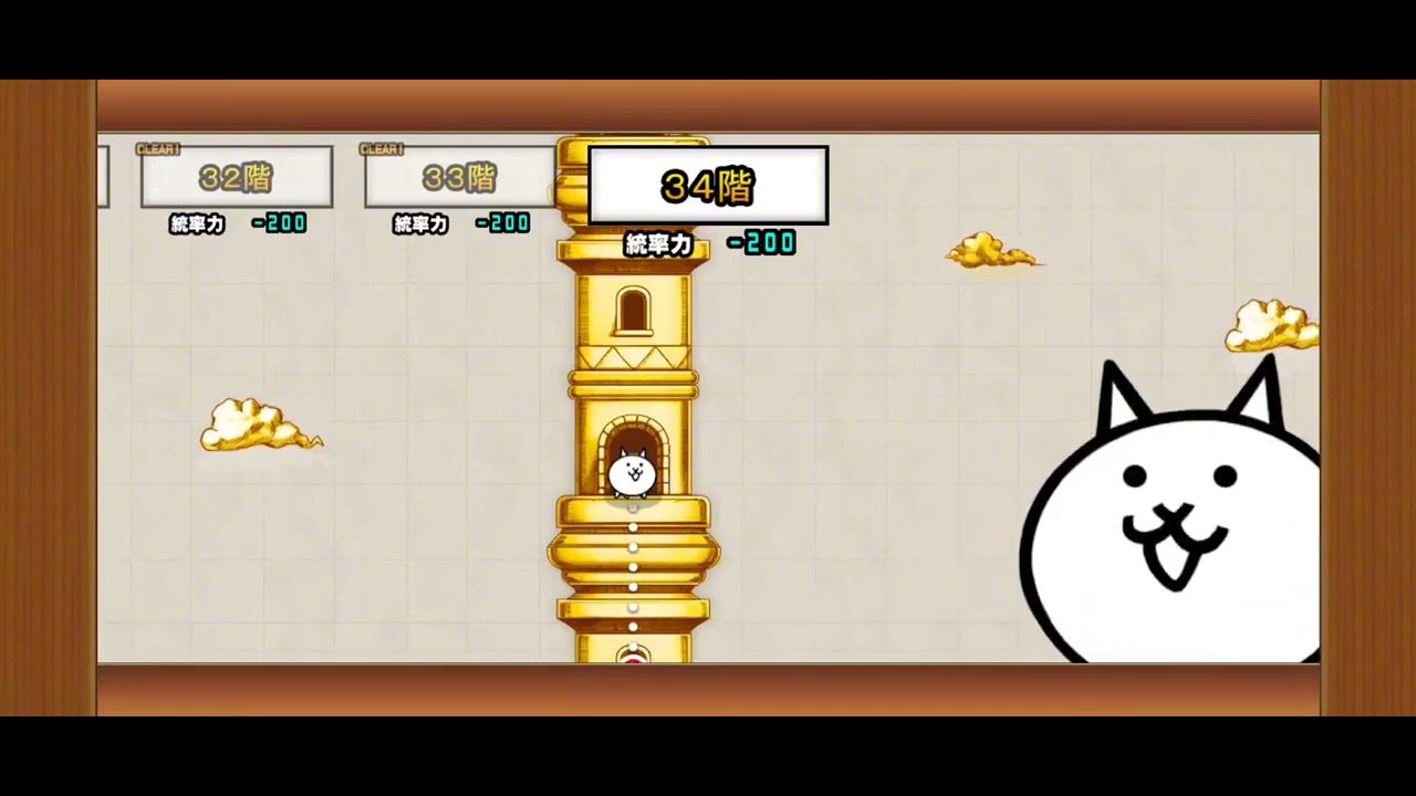 黄金にゃんこ塔 34階】攻略#にゃんこ大戦争 - YouTube