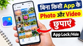 How to Hide Photos in Gallery | Gallery Mein Photo Kaise Chupaye | Gallery App Lock Kaise Lagaye screenshot 4