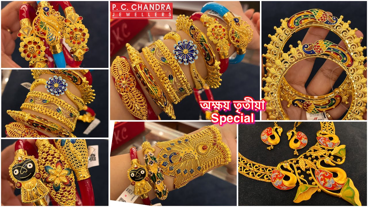 অক্ষয় তৃতীয়ায় PC CHANDRA Barasat থেকে gold necklace / bangle / earrings/ bracelet + diamond collectn