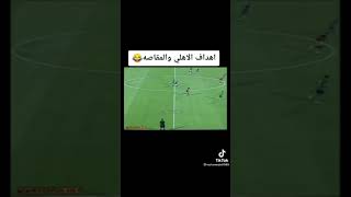 هدف افشة العالمى