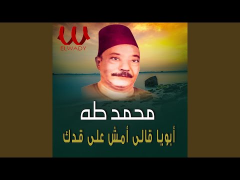   ابويا نصحني