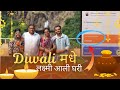 दिवाळीच्या पहिल्या दिवशी 30k + ची कमाई 🤩| मार्लेश्वर भेट | Diwali Vlog | Shreya Shinde